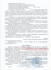 Причинение вреда здоровью при ДТП ст.12.24 ч.2 КоАП